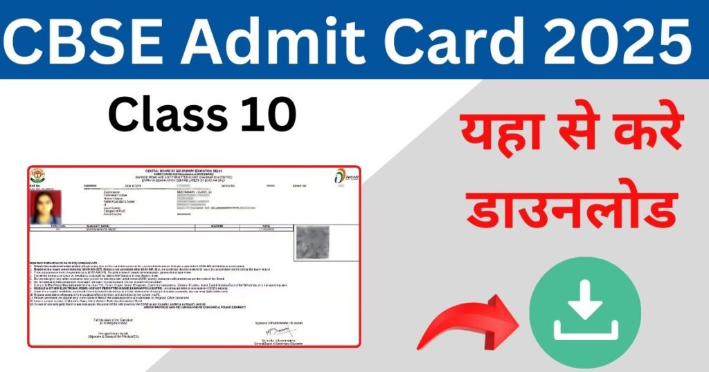CBSE Admit Card 2025 Class 10